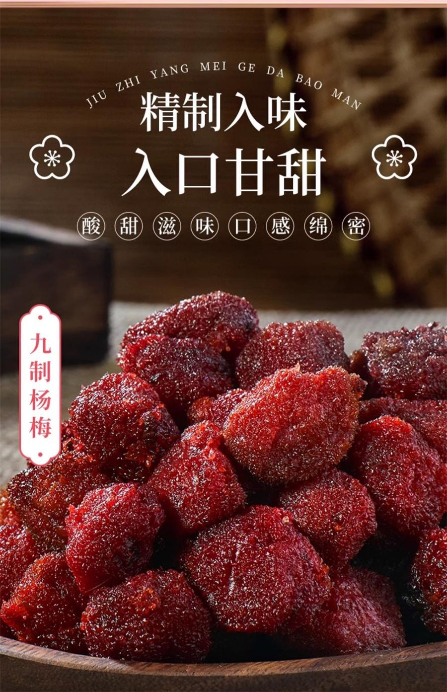 【中国直邮】 农夫山庄 九制杨梅 干果脯陈皮杨梅新鲜酸零食蜜饯梅子162g/袋