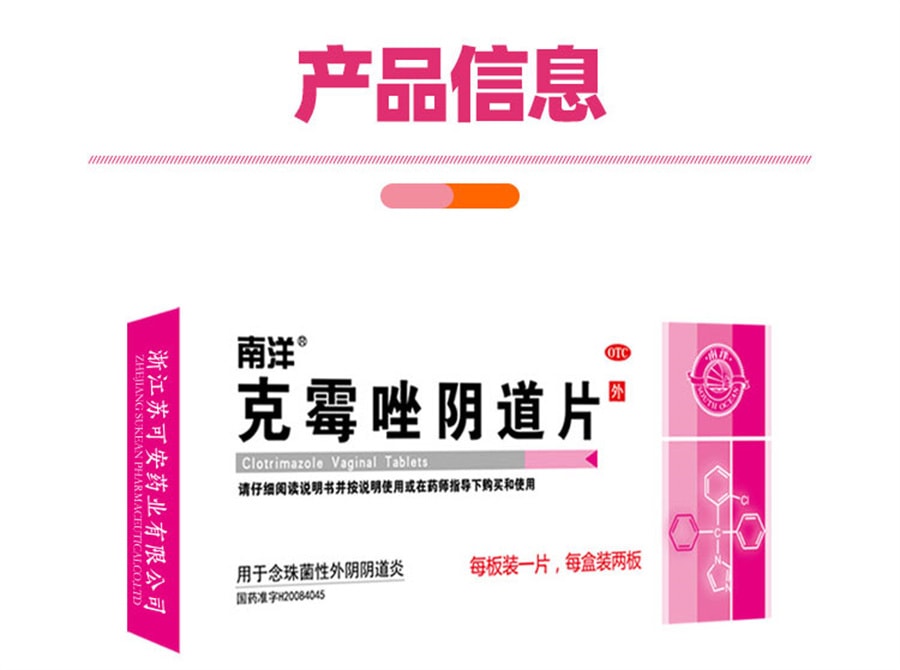 【中国直邮】南洋药业  克霉唑栓阴道片装阴栓等抗真菌药霉菌性妇科阴道炎症用药    2片/盒
