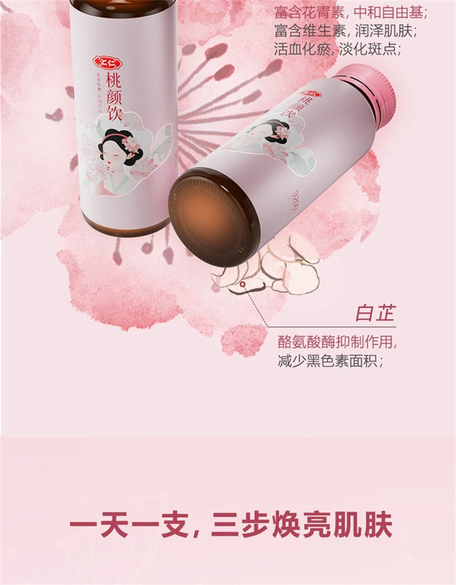 【中国直邮】汇仁 桃颜饮 花龄胶嫩植物饮品营养精选独立包装 30ml*14支/盒 (七老板推荐)
