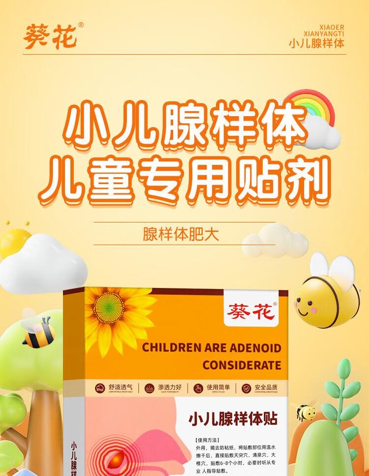 【中國直郵】 兒童腺樣體肥大貼 鼻塞鼻炎舒貼 面容打呼嚕防張嘴呼吸貼 10貼/盒
