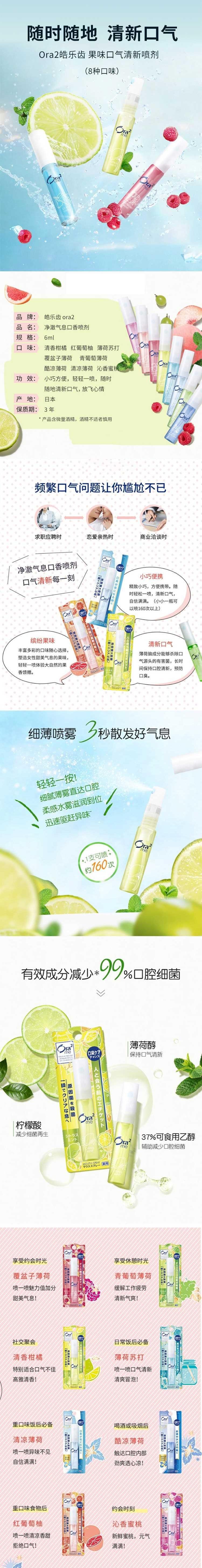 【日本直郵】Ora2皓樂齒 果味口氣清新劑便攜式清新口噴6ml 沁香蜜桃口味