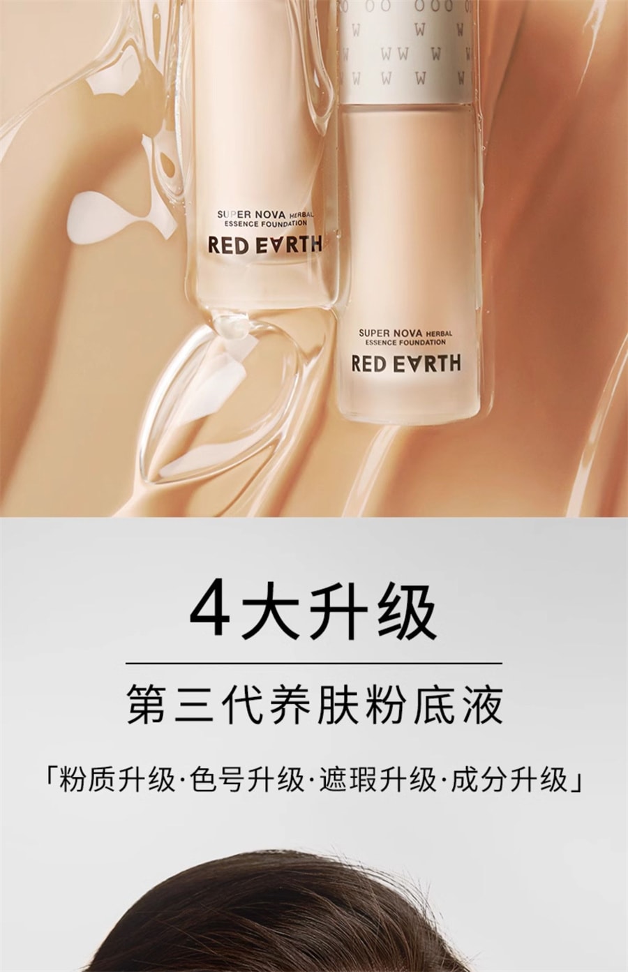 【中国直邮】红地球 亮彩明星精华粉底液 保湿控油遮瑕持久不脱妆混干油皮 F410暖白色30g/瓶(小鱼海棠推荐)