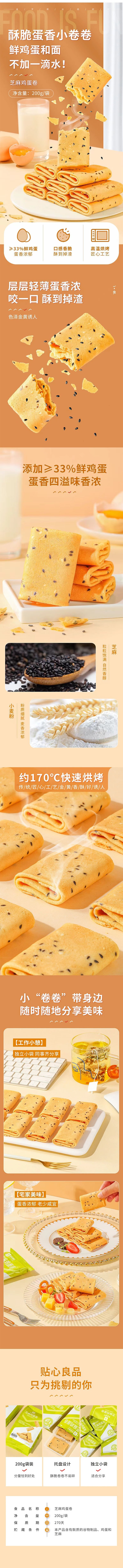 [中國直郵] BESTORE 良品鋪子芝麻鸡蛋餅乾糕點休閒食品200g