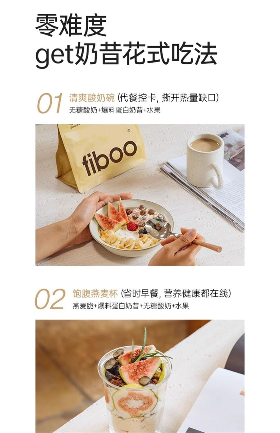 【中国直邮】 Fiboo 爆料蛋白代餐奶昔粉代餐饱腹食品地中海营养冲饮轻食代餐粉 可可味400g/袋