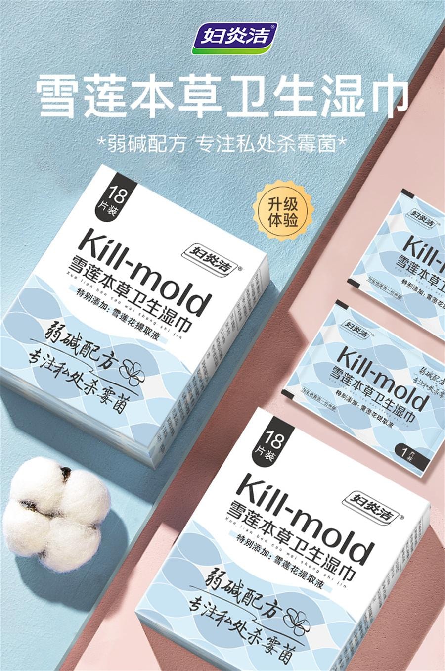【中國直郵】婦炎潔 私處濕巾女性私密衛生濕巾清潔濕廁紙潔陰濕紙巾 18片/盒