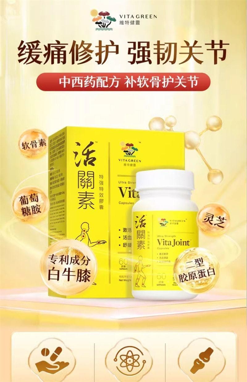 【中国直邮】 维特健灵 活关素 缓痛修护 强韧关节 非氨糖软骨素关节骨维力骨折氨基保健补品 60粒/瓶
