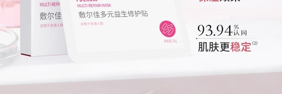VOOLGA敷尔佳 多元益生修护贴面膜 益生膜 26g*5片入 补水保湿 修泛红 稳屏障 缓解干·痒·红 换季妆前熬夜修复