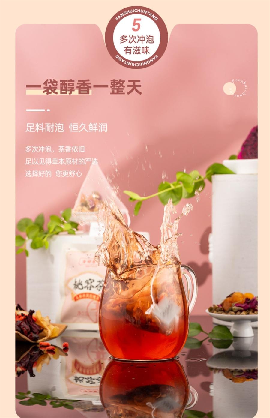 【中国直邮】 方回春堂 桃容茶玫瑰花茶女秋冬养生人参红枣枸杞泡茶包   10g*14袋/盒