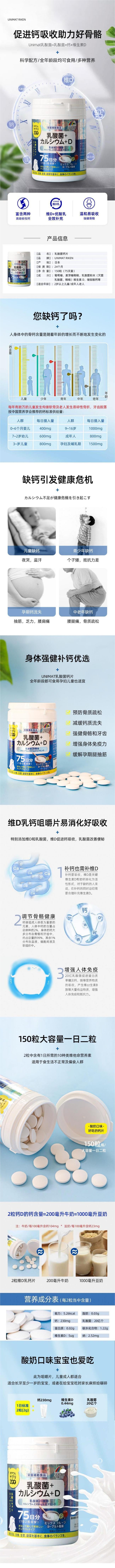 【日本直邮】UNIMATRIKEN ZOO咀嚼片乳酸菌钙片 维生素D 150粒