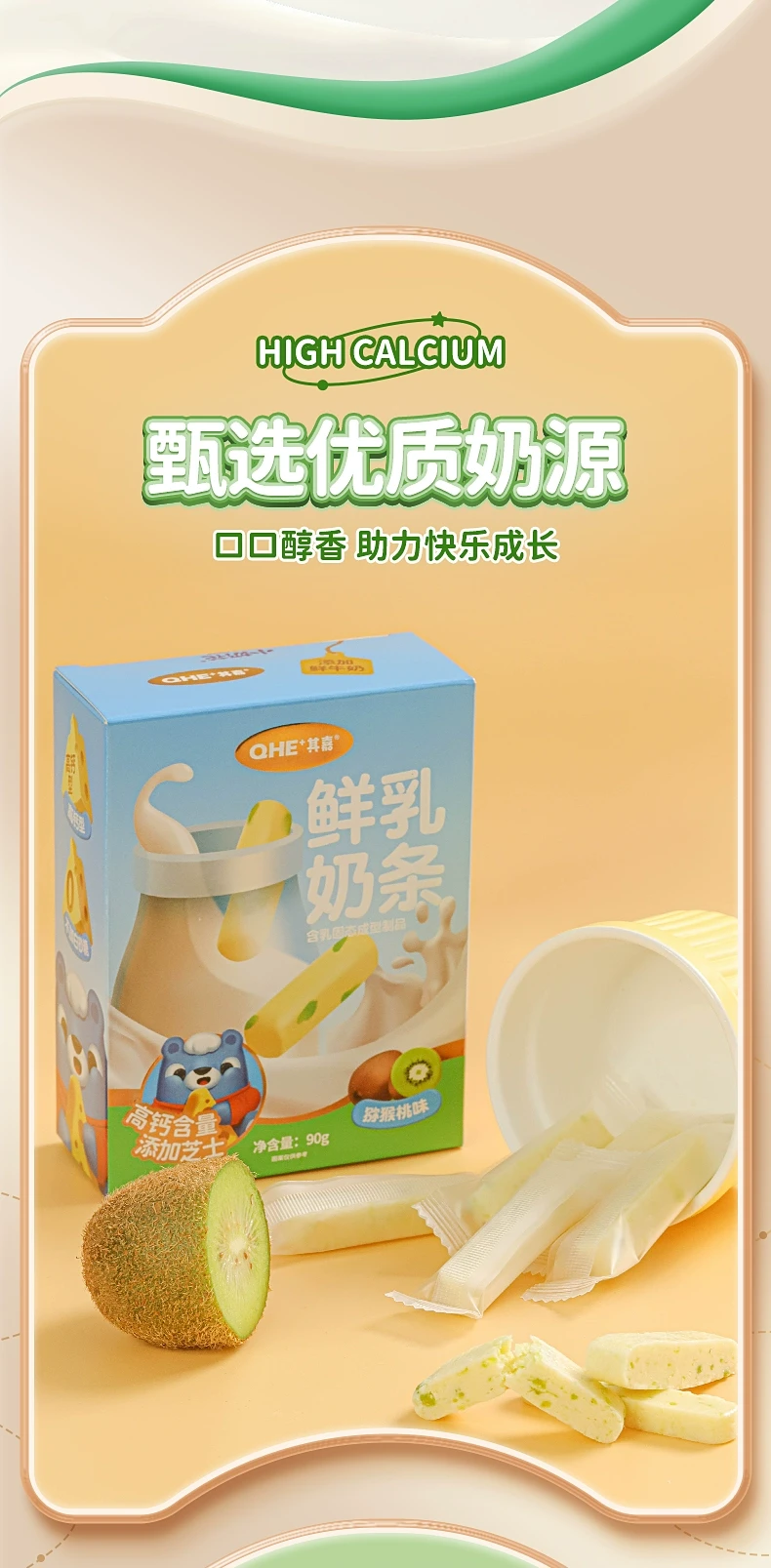 中國 其嘉 小奶花鮮乳奶條 90克 無蔗糖含獼猴桃果粒 高鈣芝士奶酪奶棒 口口香濃 吃得到的真果粒