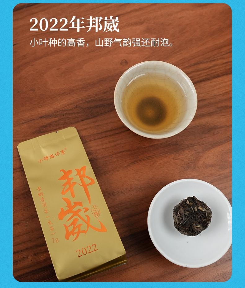 【美國現貨秒發】小師姐評茶 雲南古樹普洱茶茶葉合集 向雲端 純料三生茶三熟茶 42克(6包)