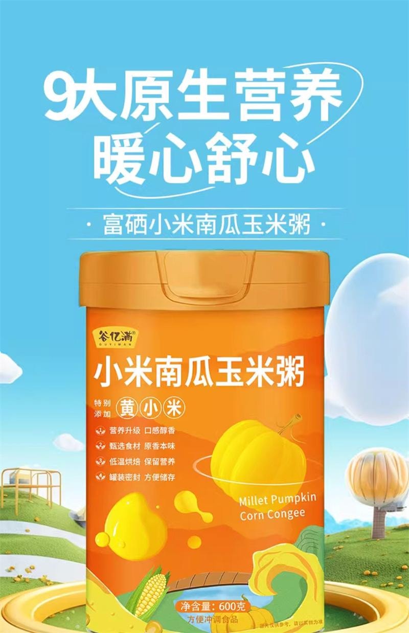 【中國直郵】 谷億滿 小米山藥南瓜粥玉米糊養猴頭菇早餐食品胃沖泡營養即食米糊代餐粉 600g(含冰糖)