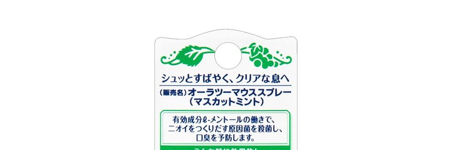 日本SUNSTAR ORA2 皓樂齒 口氣清新噴霧 青葡萄薄荷口味 6ml 永野芽鬱 薑梓新代言【明星同款】