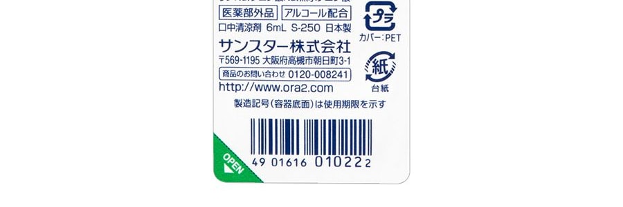 日本SUNSTAR ORA2 皓樂齒 口氣清新噴霧 青葡萄薄荷口味 6ml 永野芽鬱 薑梓新代言【明星同款】