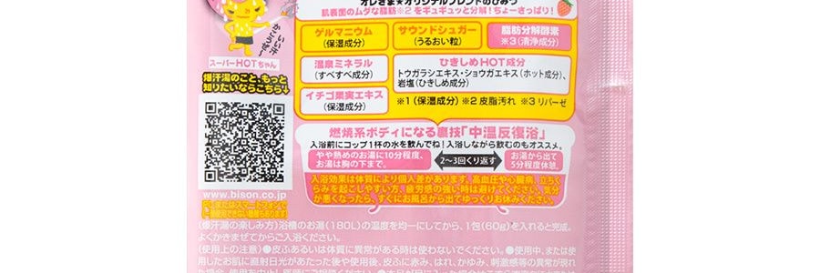 日本BISON 脂肪分解酵素熱感美肌爆汗湯 草莓汽水香*3+月夜洋甘菊香*3【6包新品混合裝】
