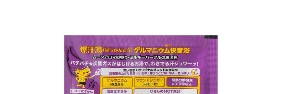 日本BISON 脂肪分解酵素熱感美肌爆汗湯 草莓汽水香*3+月夜洋甘菊香*3【6包新品混合裝】