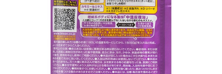 日本BISON 脂肪分解酵素熱感美肌爆汗湯 草莓汽水香*3+月夜洋甘菊香*3【6包新品混合裝】