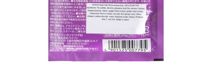 日本BISON 脂肪分解酵素熱感美肌爆汗湯 草莓汽水香*3+月夜洋甘菊香*3【6包新品混合裝】