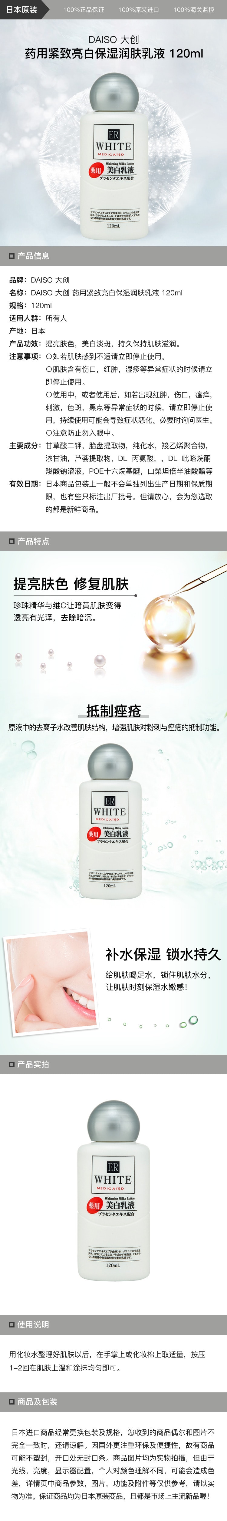 [日本直邮] DAISO大创 药用紧致亮白保湿润肤乳液 120ml