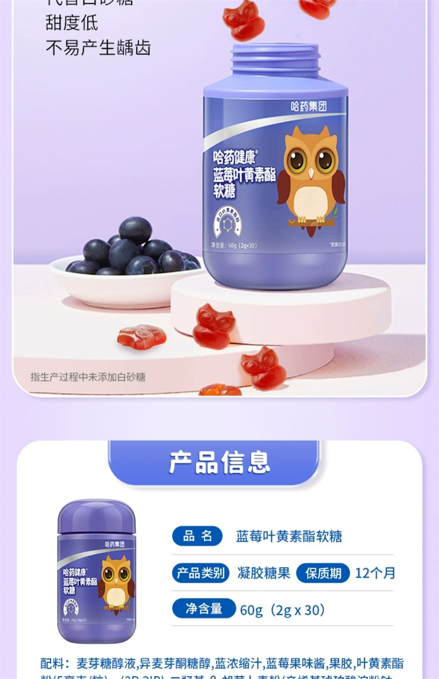 【中国直邮】哈药 蓝莓叶黄素酯软糖眼睛亮儿童脾胃小孩积食六物麦芽软糖60g/瓶