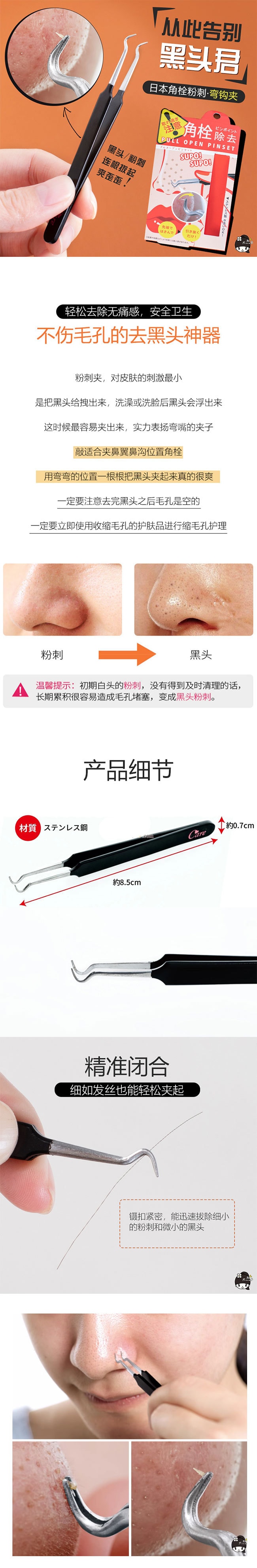 【日本直郵】COGIT 角栓粉刺彎頭夾 專業拔黑頭夾鑷子 1個裝