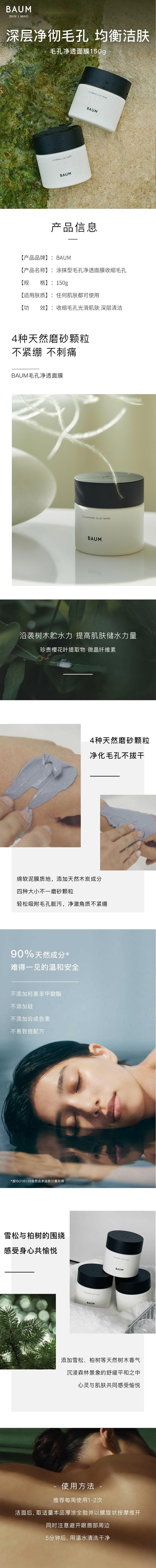 【日本直邮】BAUM 涂抹型毛孔净透面膜150g 收缩毛孔