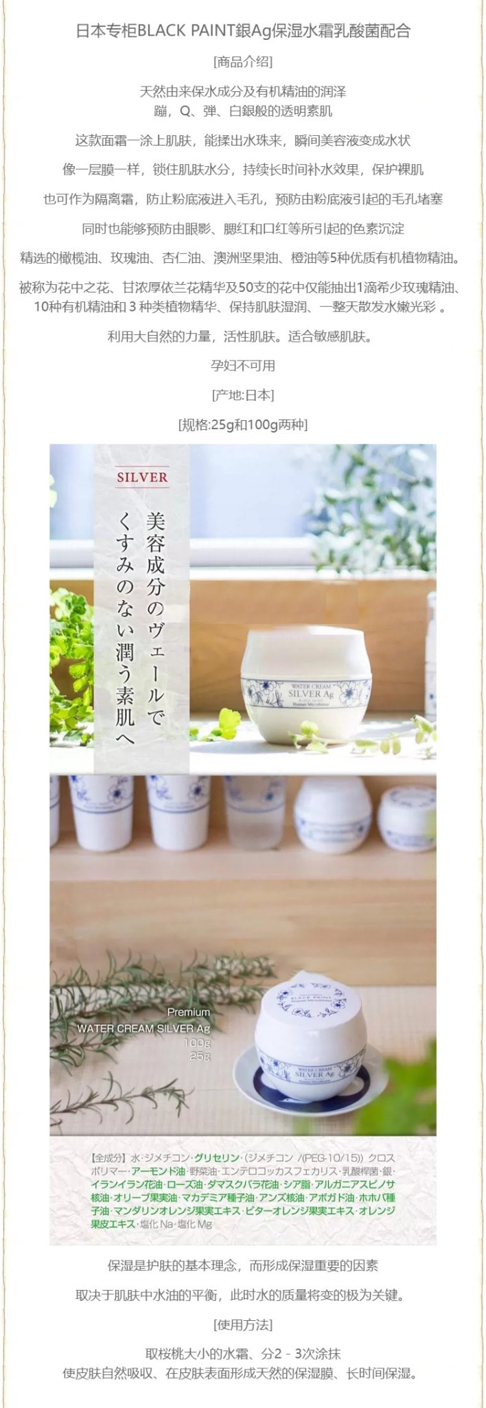 【日本直效郵件】日本小眾品牌BLACK PAINT京都 WATER CREAM SILVER Ag銀保濕霜 玉水霜 100g
