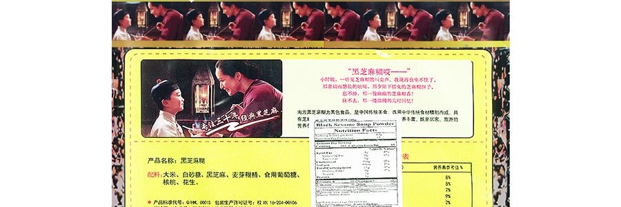 南方 黑芝麻糊 原味 12袋入 600g