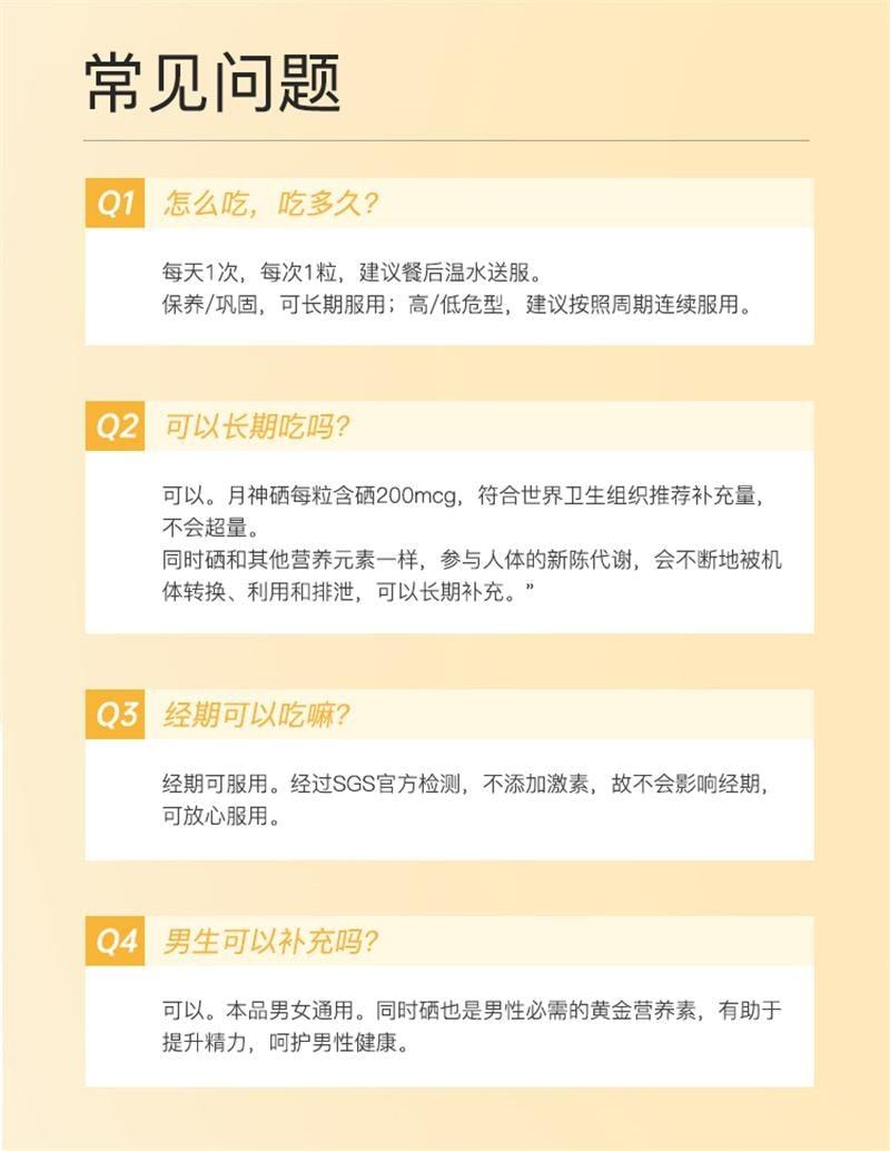 【中国直邮】德国 月神 硒硒片 补硒有机硒女性免疫力胶囊 日常保养 预防巩固 60粒/盒