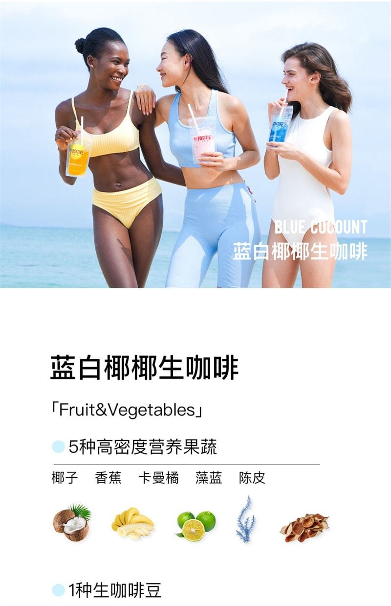 【中國直郵】Positive Hotel PH地中海夏日彩虹每日綠生咖啡即溶美式明星positive 錫蘭肉桂+綠燃14袋