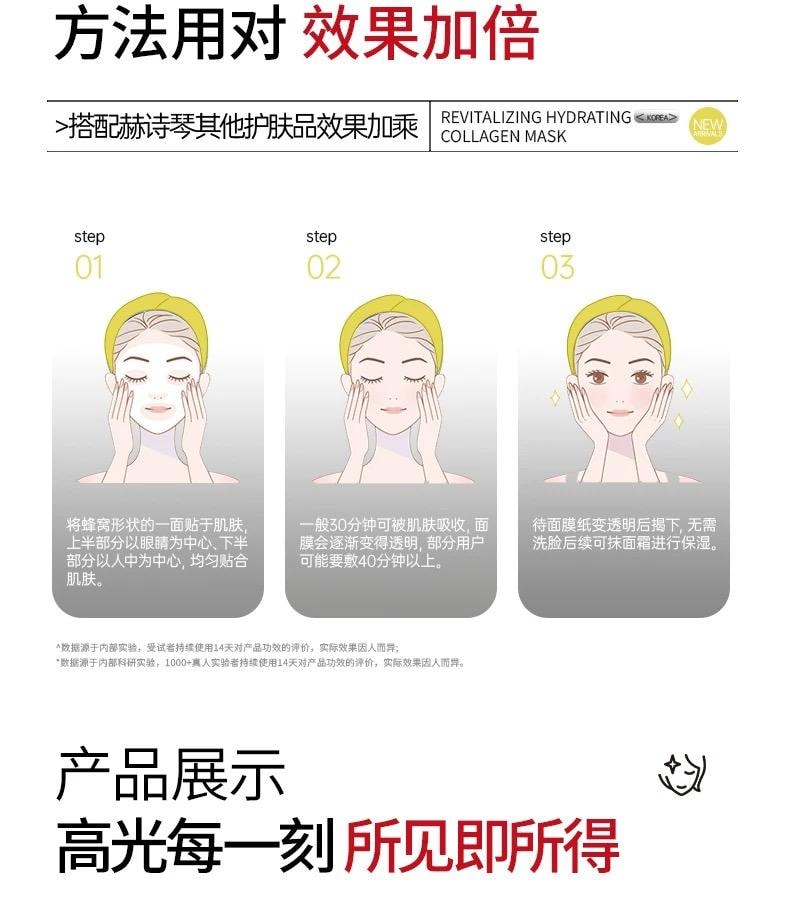 韓國 赫詩琴 童顏膠原炮灌注面膜 23g x 5片 【提亮抗皺】正品保證