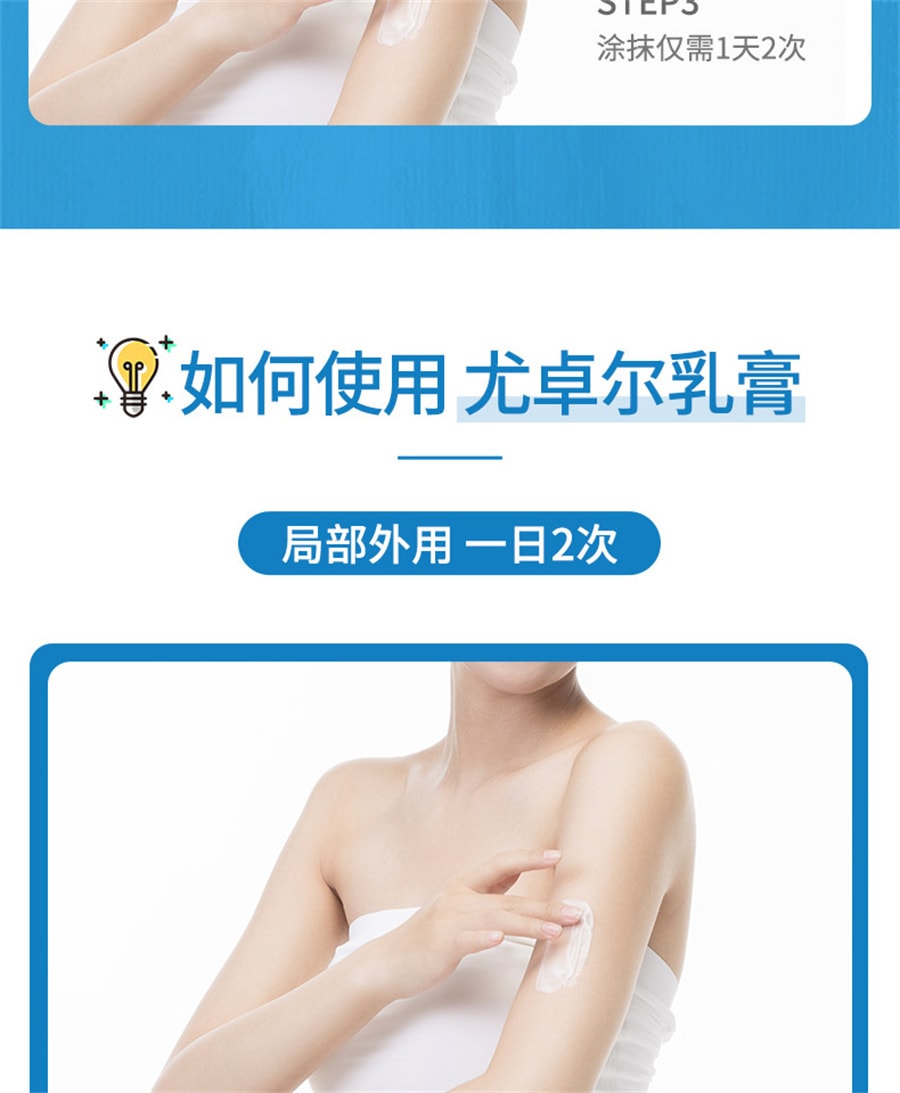 【中國直郵】 尤卓爾 丁酸氫化可的松乳膏 過敏性濕疹過敏性皮膚炎20g/支