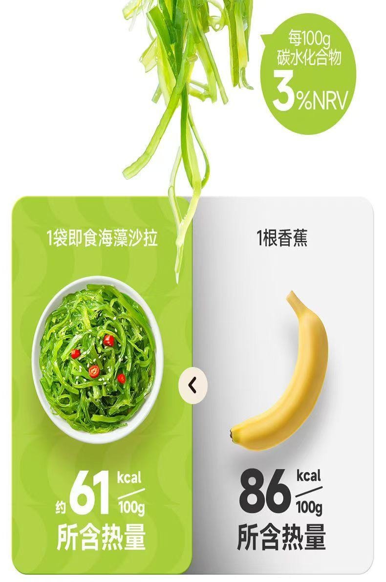  三只松鼠 蜻蜓教练 即食海藻沙拉 鲜爽如现拌 低脂轻卡 酸甜解腻 100g*2袋