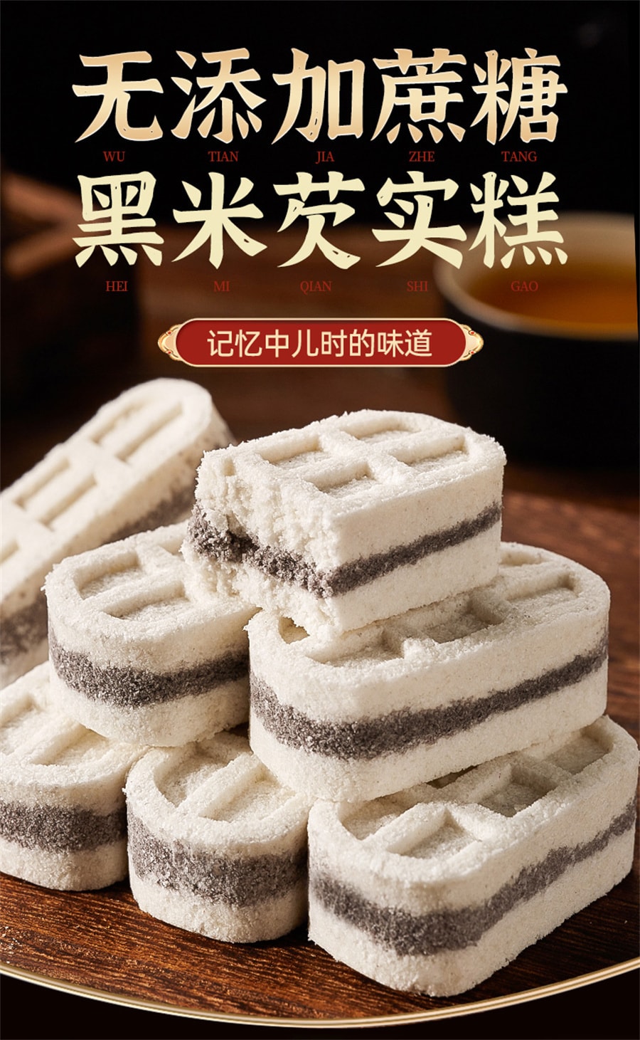 【中國直郵】其實 黑米芡實糕無糖精米糕點海鹽八珍糕低脂代餐健康 300g/盒