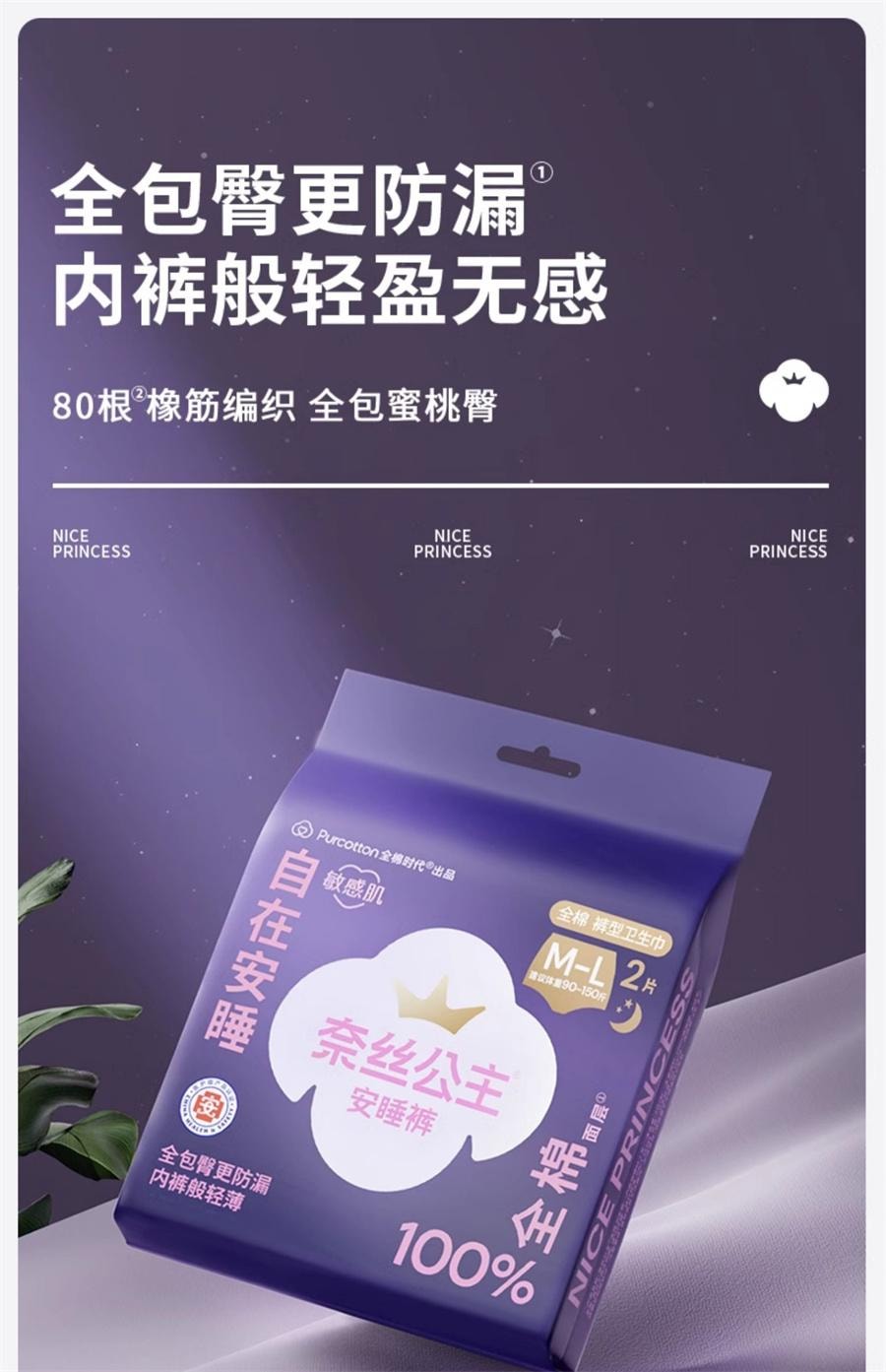 全棉时代 美国 奈丝公主 医护级安睡裤 裤型卫生巾 M-L码*2片/3包