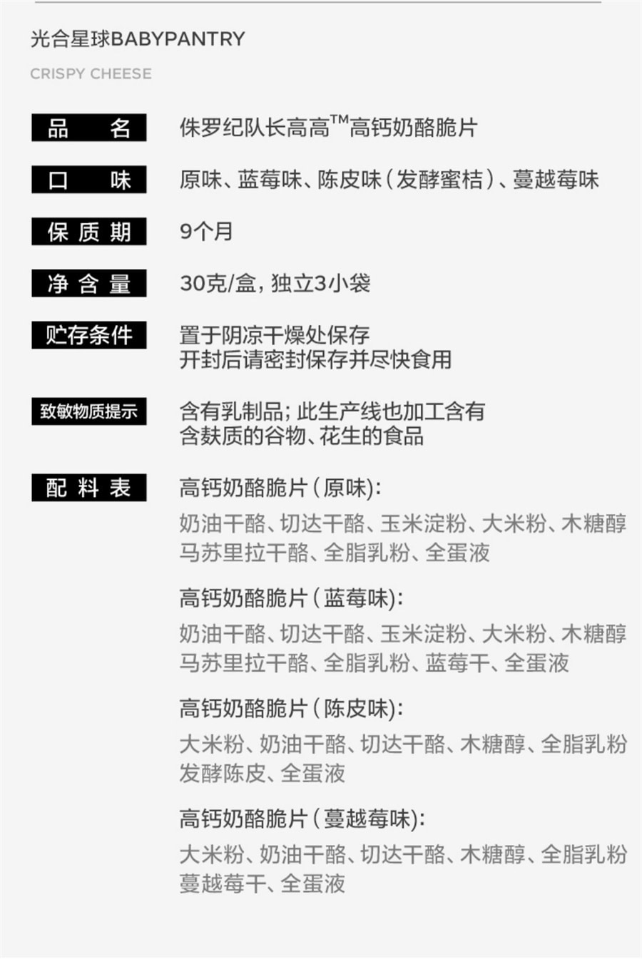 【中国直邮】babycare  奶酪脆片光合星球儿童高钙零食无白糖添加高蛋白干酪脆片 原味30g/盒