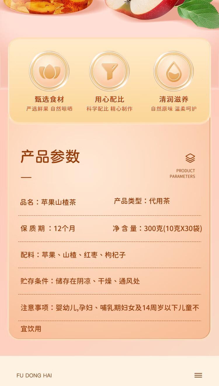【中国直邮】 福东海 苹果山楂红枣茶300g(30袋)胃口好肚子小泡水果肚子脾胃养生茶