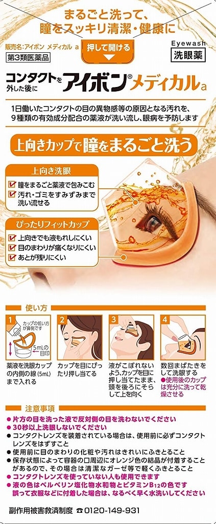  Eyebon Medical Eye Wash Liquid 500ml Made in JAPAN