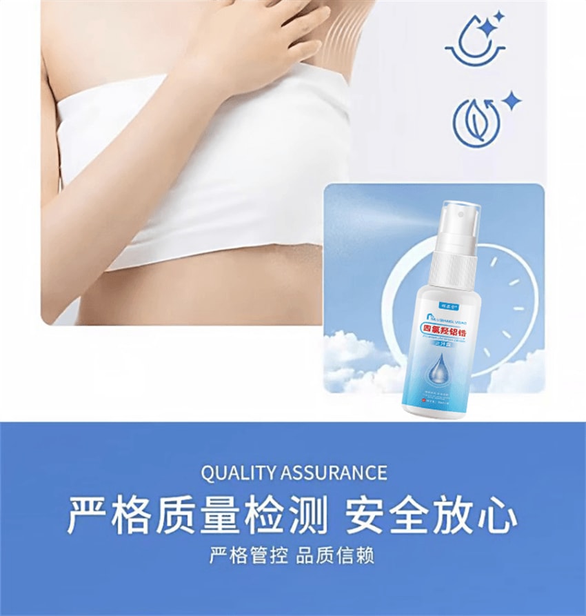  祥医堂 四氯羟铝锆止汗露30ml/瓶 高效止汗 源头祛味 有效解决出汗多腋下异味和脚臭