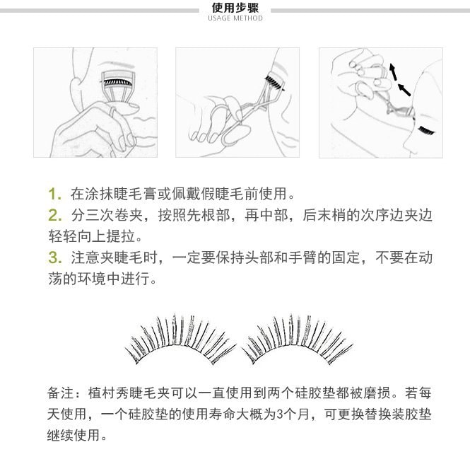 日本 SHU UEMURA 植村秀 专业睫毛夹附硅胶垫 1pcs