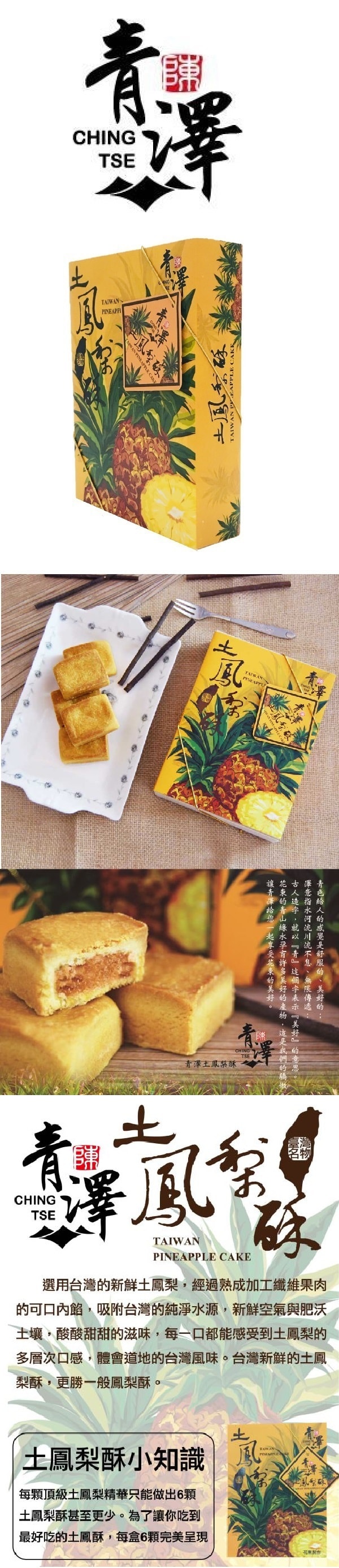 [Taiwan Direct Mail] Taitung Qingze Pineapple Cake 150g 6pcs