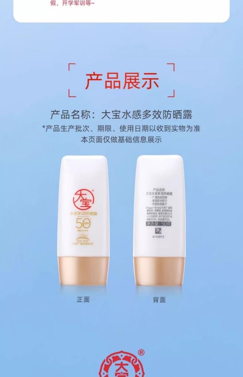 【中国直邮】 大宝 水感多效防晒露   高倍防晒霜  防水 防汗 面部护肤品  SPF50+  50g
