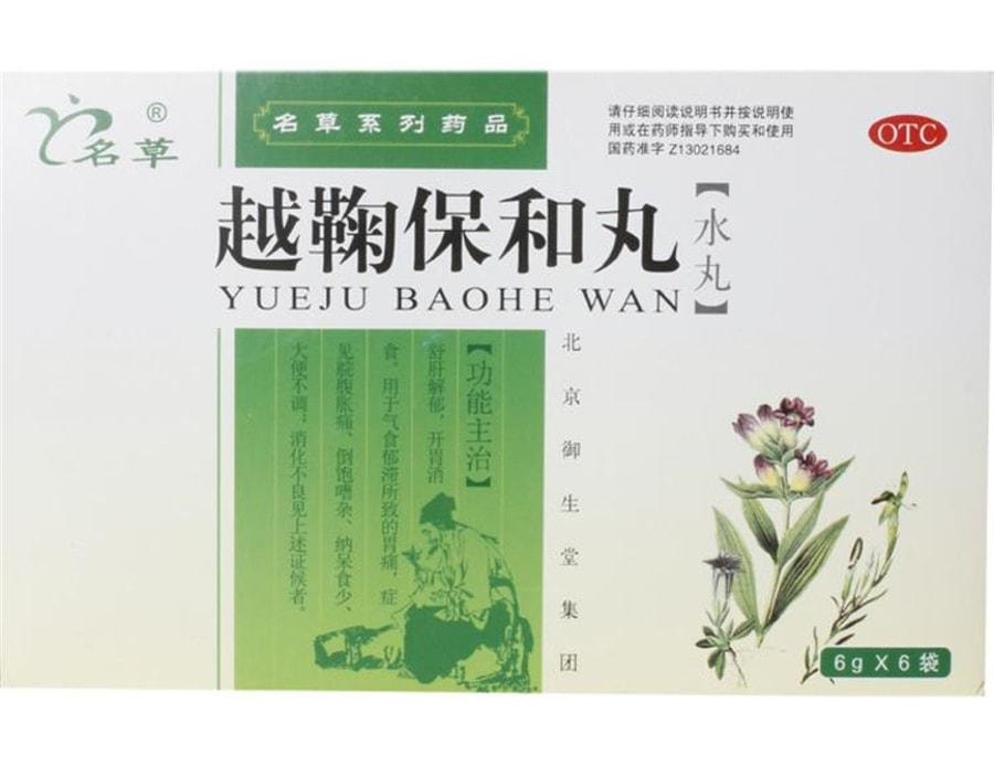 【中国直邮】 名草 越鞠保和丸 用于胃痛胃胀腹胀脾胃虚弱消化不良大便不调 6袋/盒