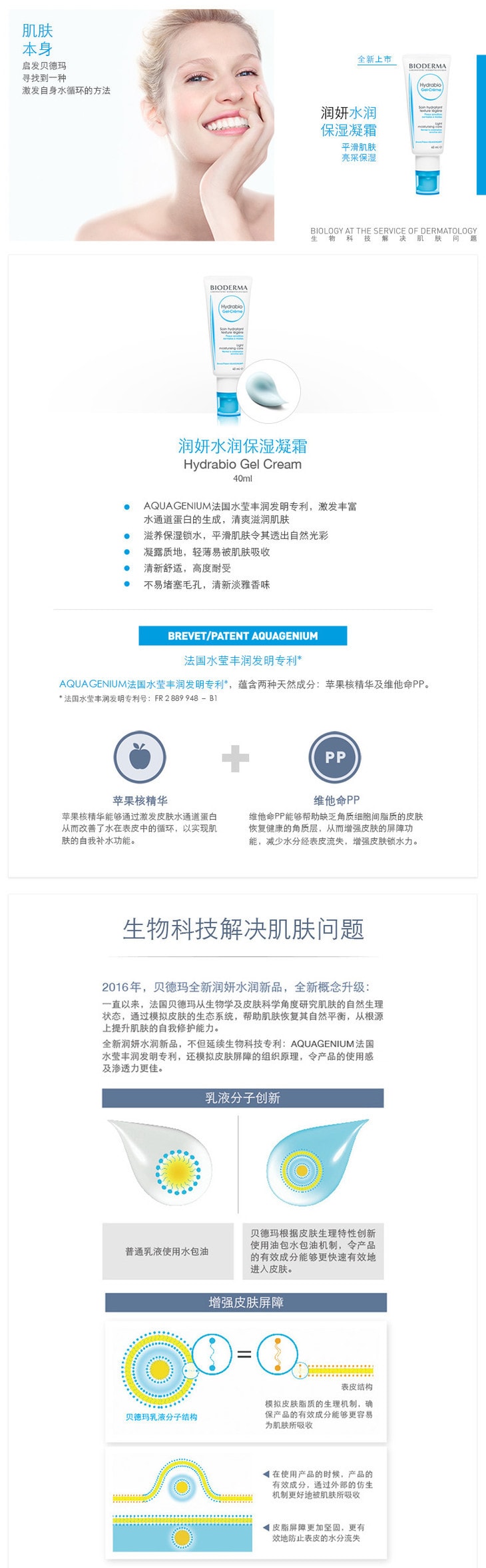 法国BIODERMA贝德玛 水润抗老抗敏保湿护理凝胶 适合正常/混合敏感性肌肤 40ml