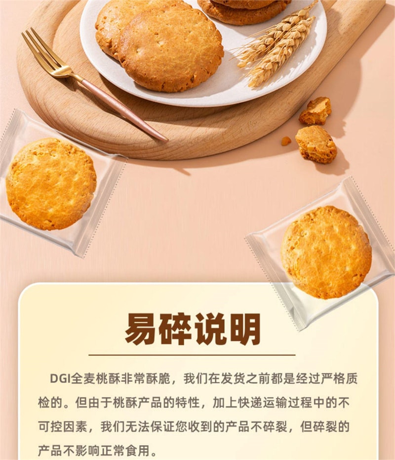 【中國直郵】DGI 低卡全麥桃酥160g點心無糖精餅乾粗糧飽腹代餐