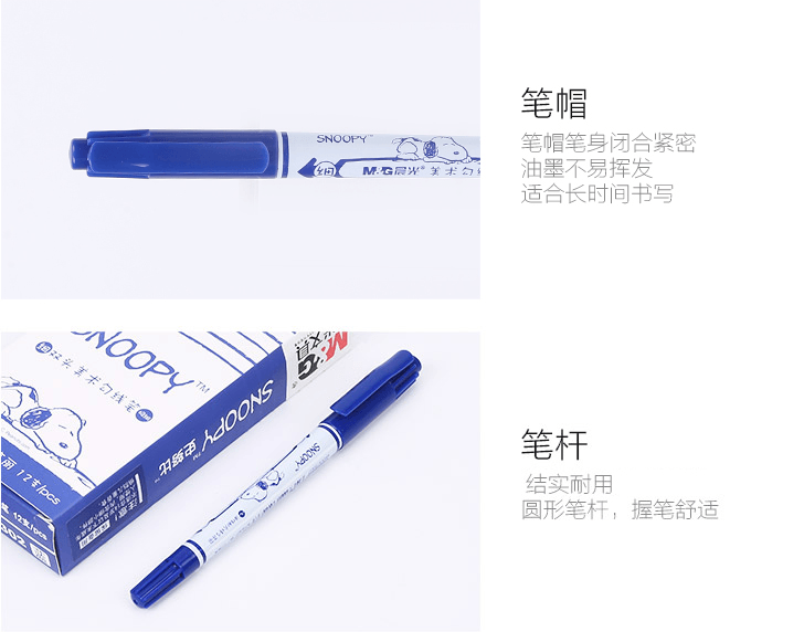 [中国直邮]晨光文具(M&G)史努比海洋风双头美术勾线记号笔SPM21302  蓝色 盒装 12支/盒