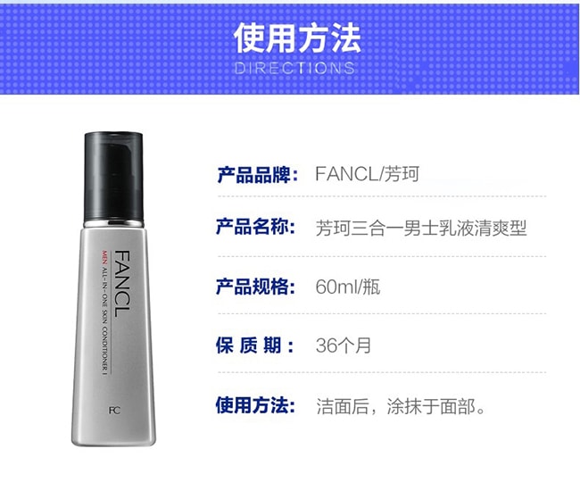 【日本直效郵件】FANCL芳珂 男士綜合水/乳液/精華三合一60ml 清爽型
