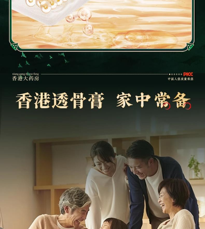 【中國直郵】 香港大藥房 透骨膏 祛風除濕 舒筋通絡 消腫止痛 活血養血 舒適溫熱 全身適用 50g/盒