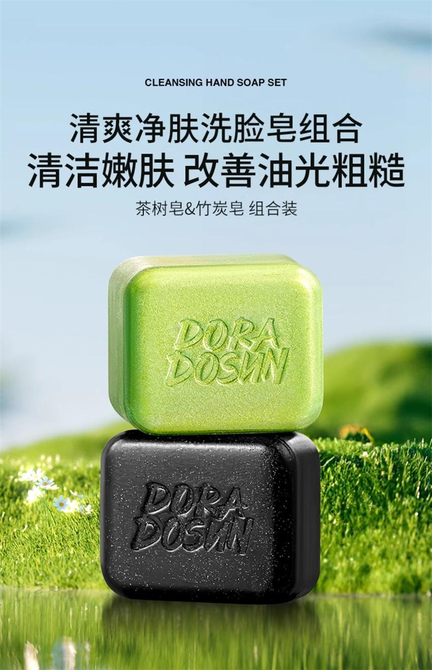 【中国直邮】 朵拉朵尚 竹炭皂+茶树皂 深层清洁毛孔 男女士面部香皂全身洗澡沐浴肥皂 110g+110g
