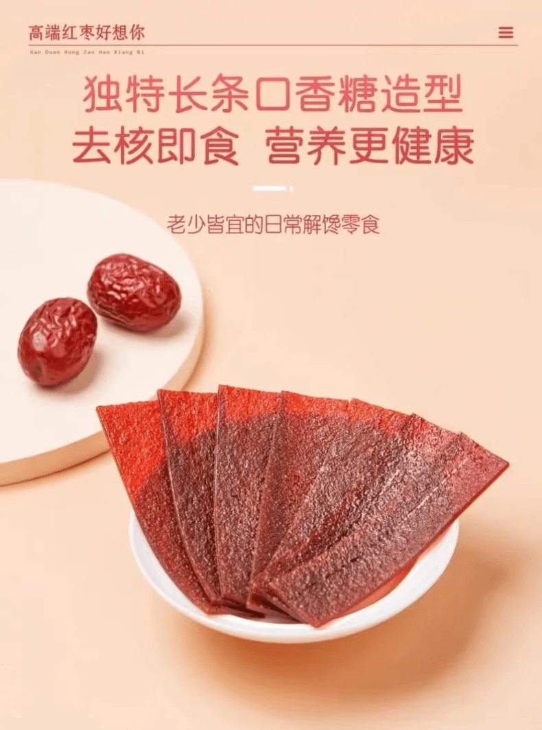 好想你 原味枣片 218克 形似口香糖 营养更健康